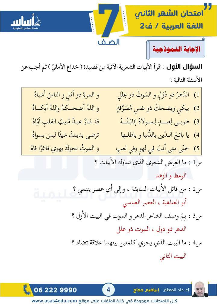 MzgyMjYwLjY4OTQ4 امتحان الشهر الثاني مادة العربية لغتي للصف الثامن الفصل الثاني 2025 مع الاجابات
